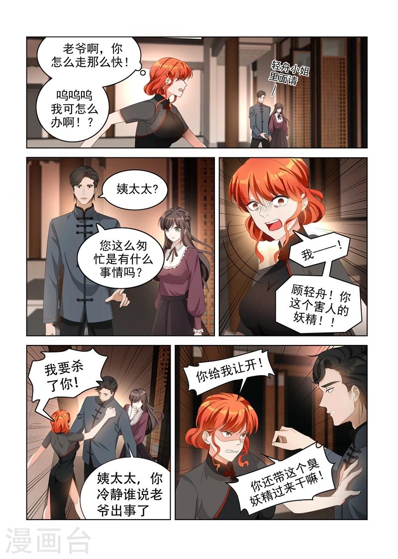 司少你老婆又跑了漫画,第139话 我要你给老爷陪葬！1图