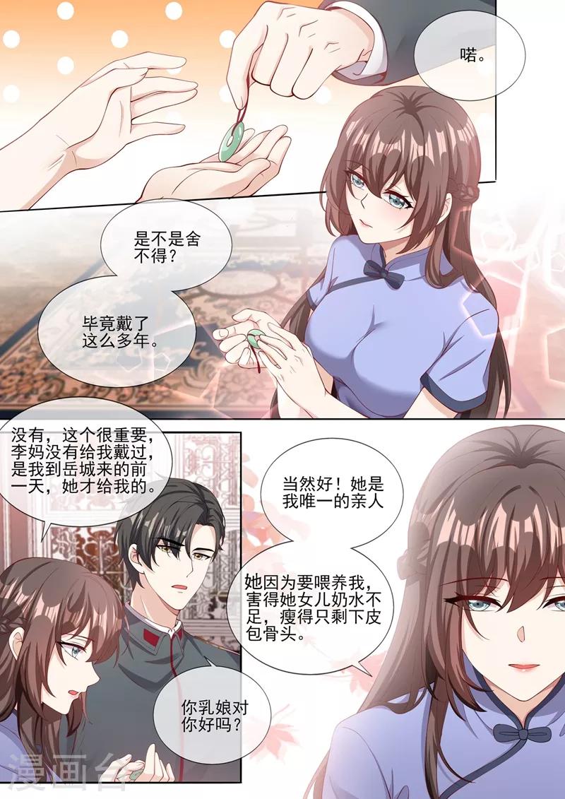 司少你老婆又跑了40漫画,第283话 我还饿着呢2图