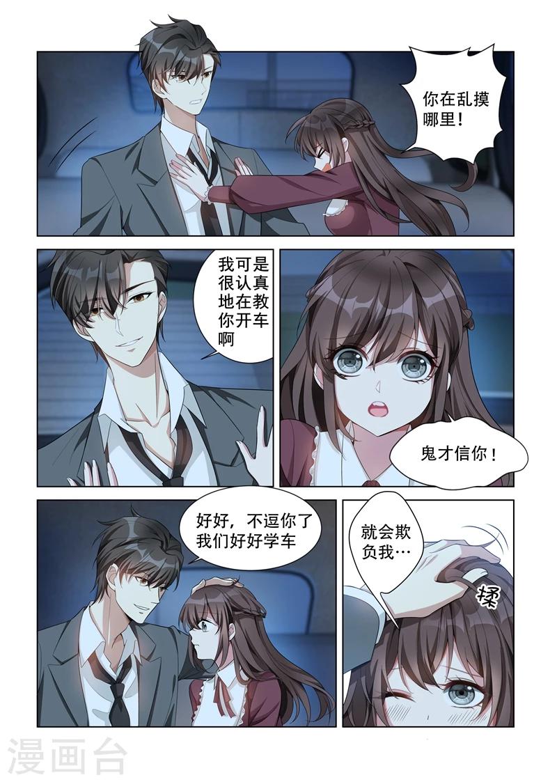 司少你老婆又跑了40漫画,第142话 你在乱摸哪里？！2图