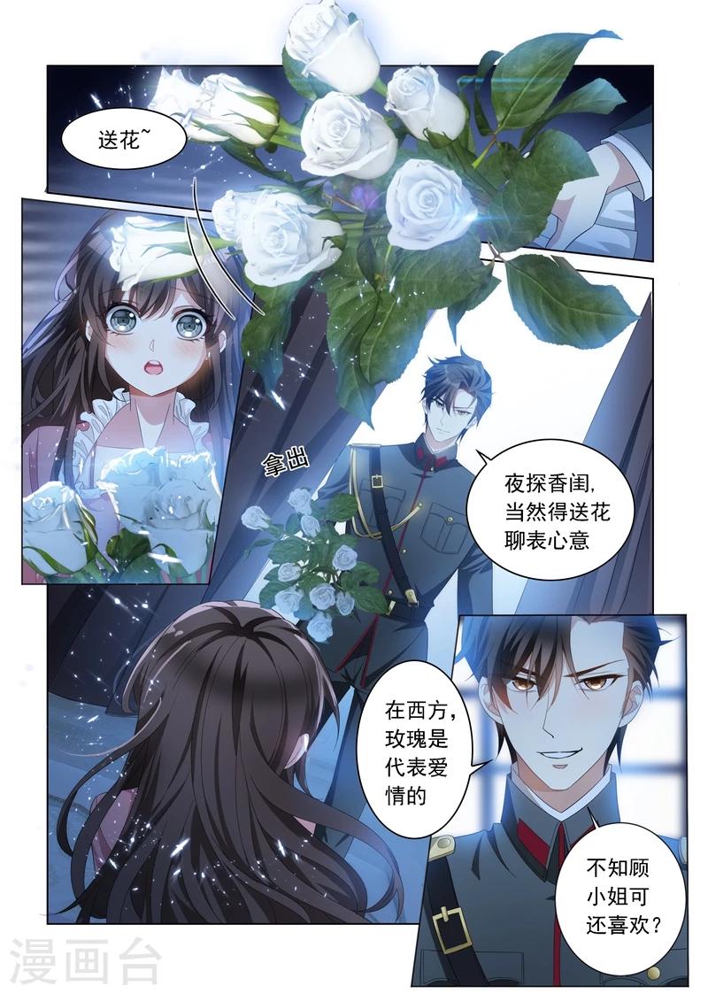 司少你老婆又跑了漫画,第134话 夜探香闺2图