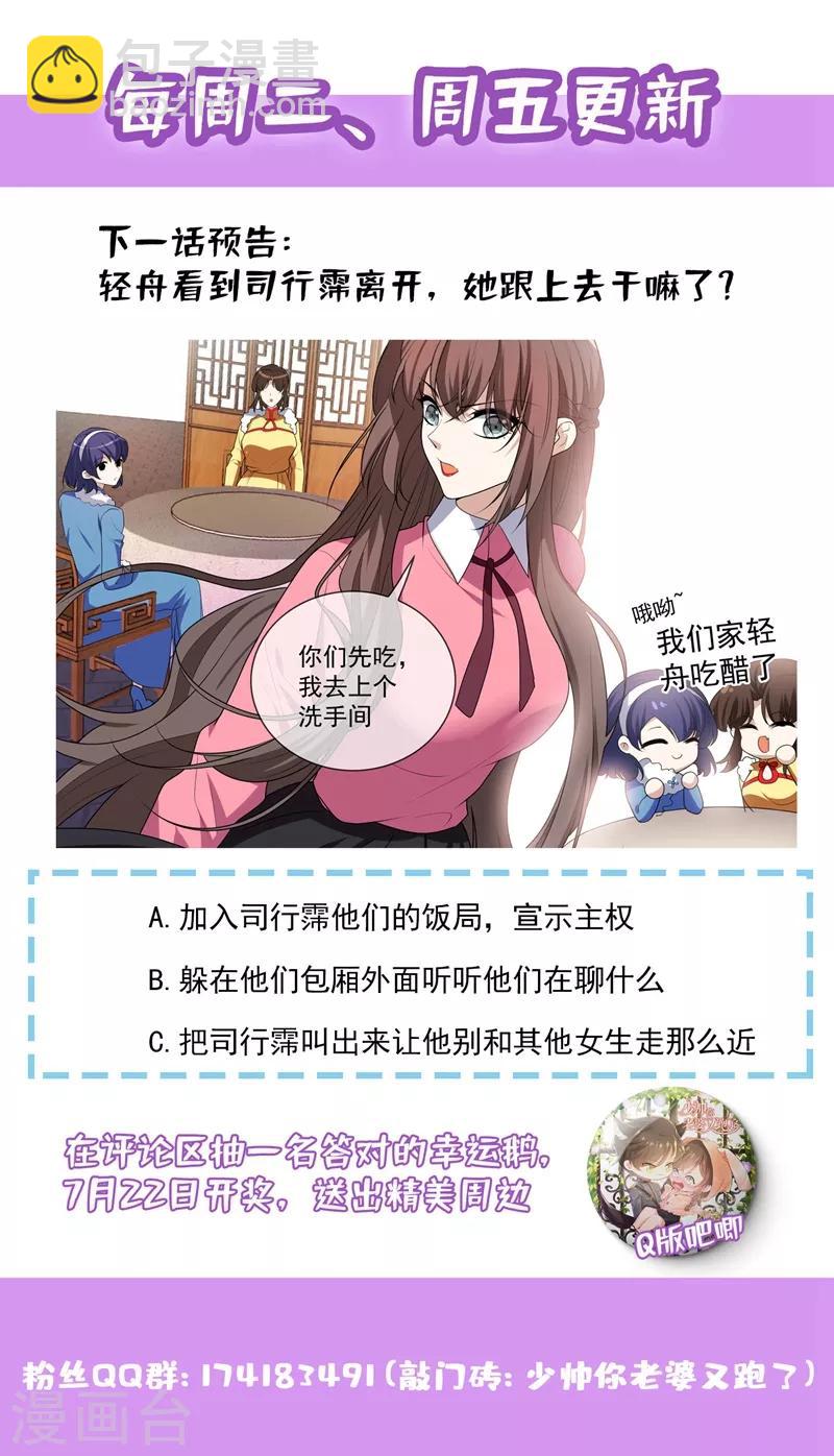 司少你老婆又跑了40漫画,第270话 夺回属于我的一切1图
