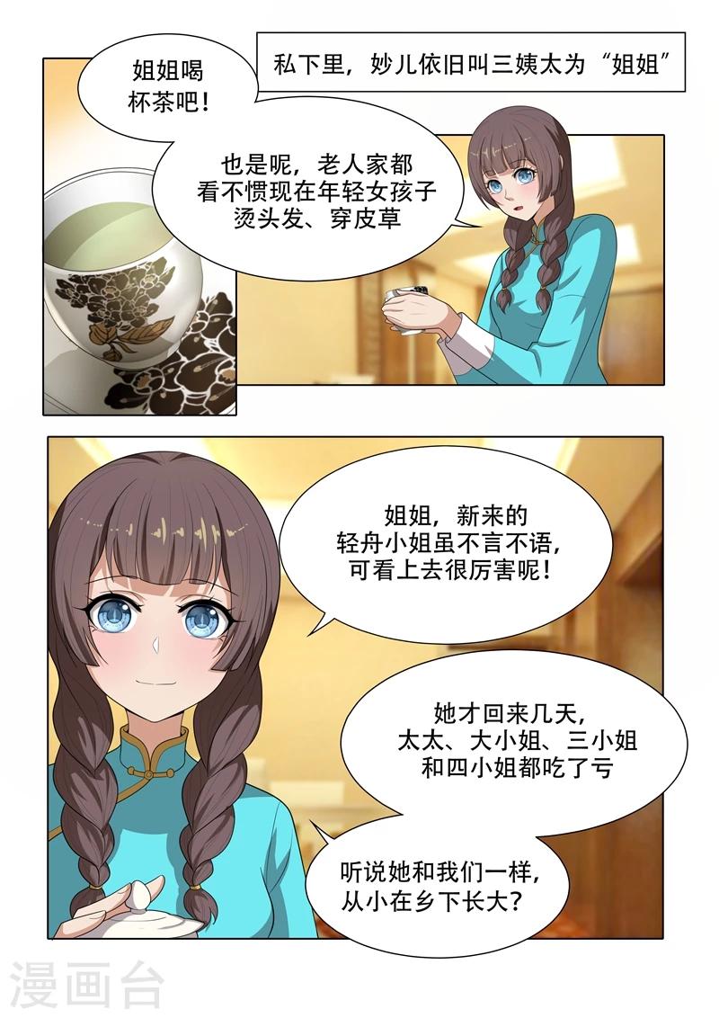司少你老婆又跑了40漫画,第32话 三姨太的过去1图