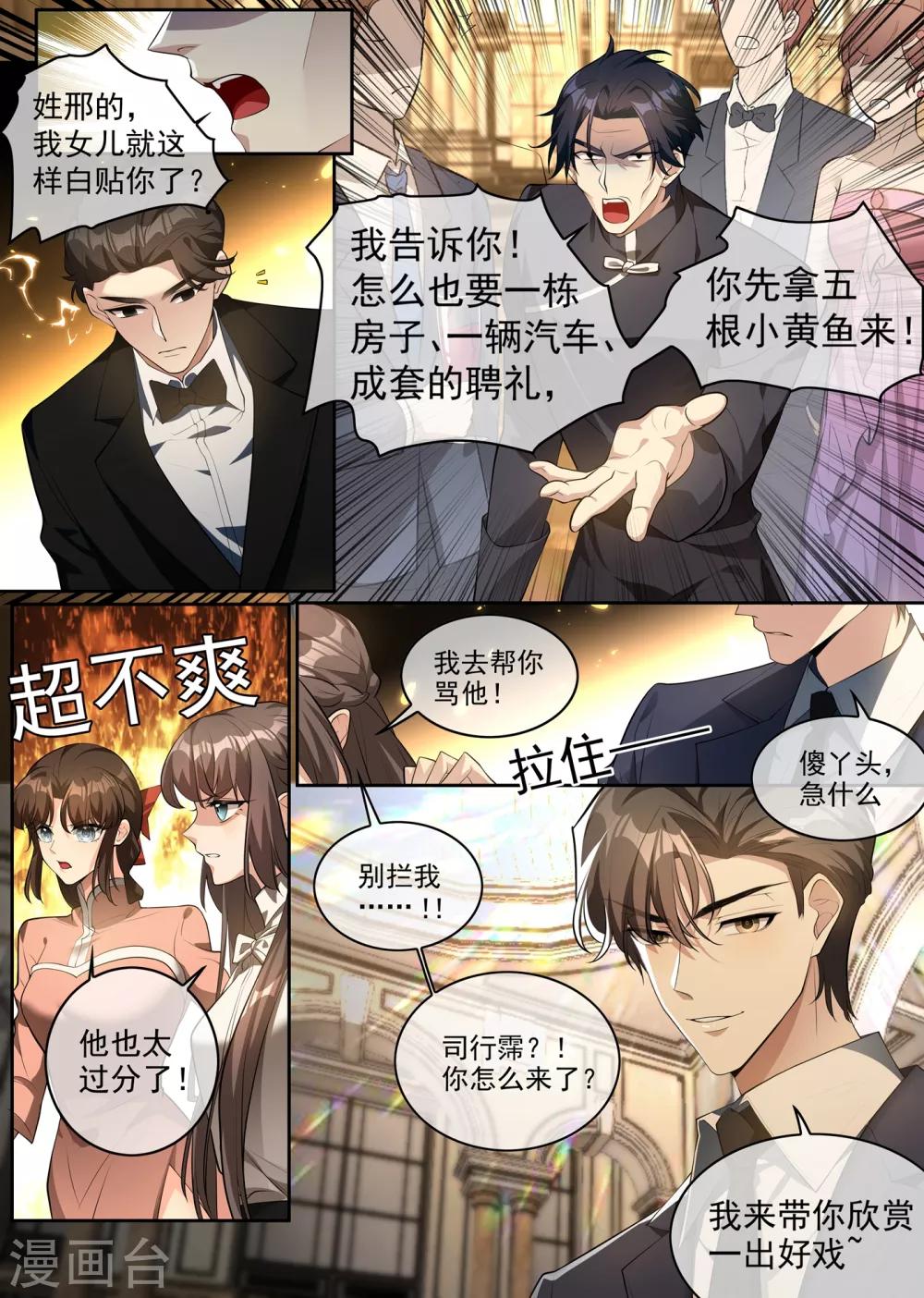 司少你老婆又跑了40漫画,第298话 揭穿魏清嘉面目2图