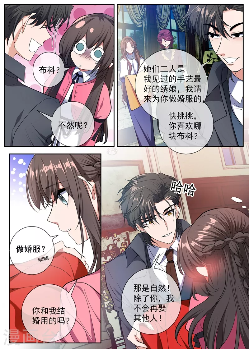 司少你老婆又跑了漫画,第402话 说好的奖励呢~2图