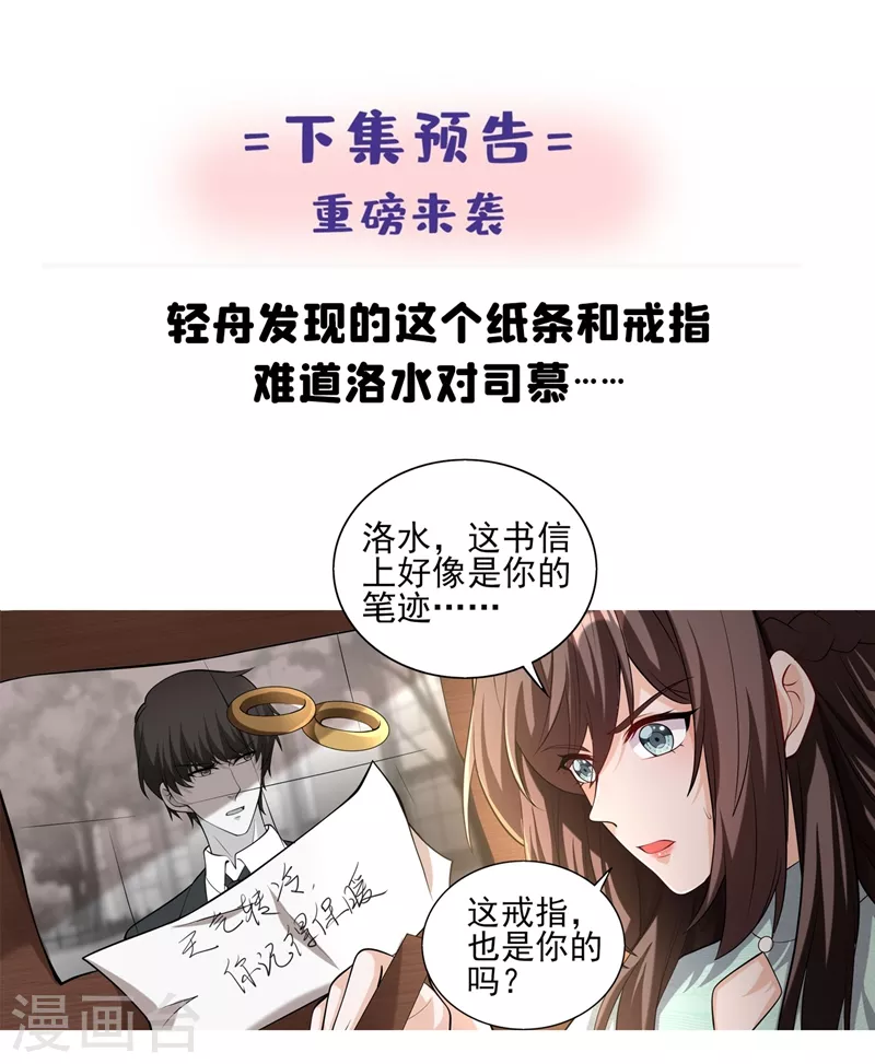 司少你老婆又跑了40漫画,第340话 顾轻舟，我们来日方长！1图