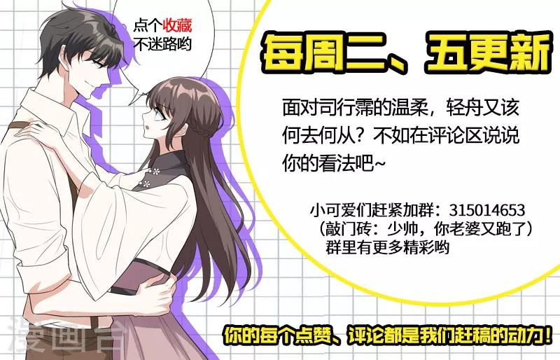 司少你老婆又跑了40漫画,第229话 司行霈的生日1图