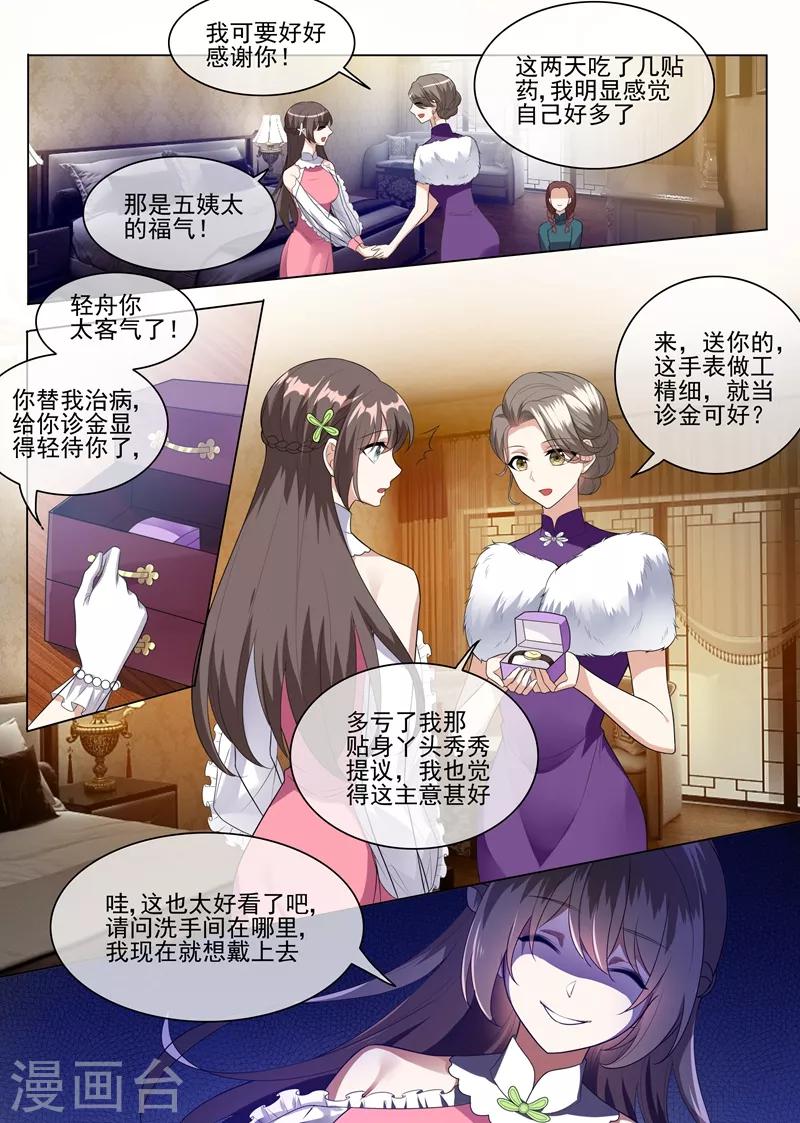 司少你老婆又跑了漫画,第234话 以彼之道，还之彼身！1图