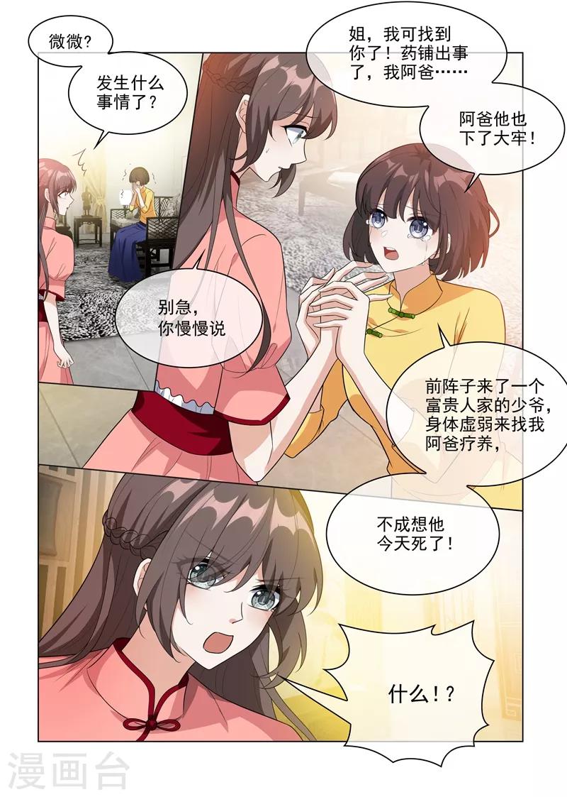 司少你老婆又跑了40漫画,第208话 药铺出事了！2图