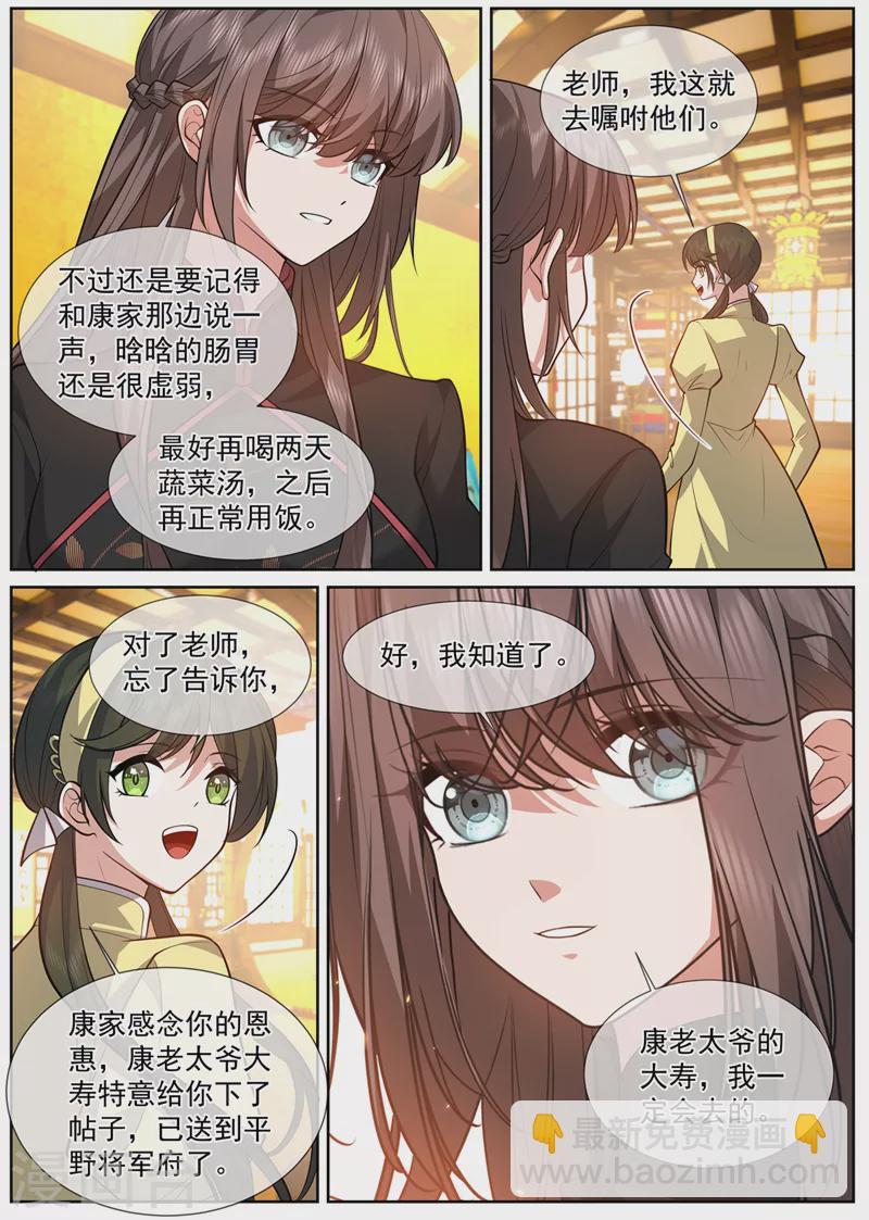司少你老婆又跑了漫画,第477话 晗晗肚子里有虫子2图