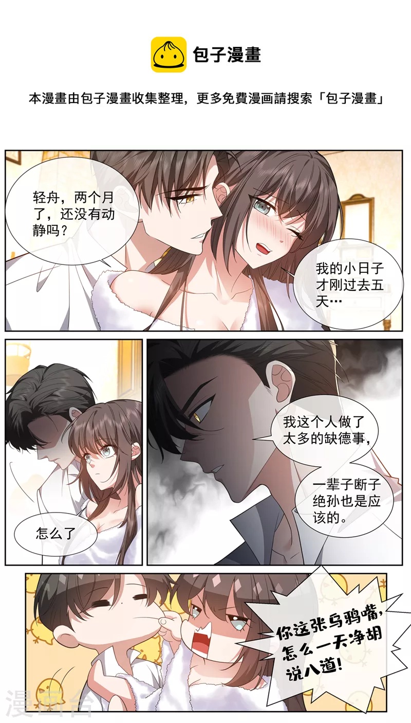 司少你老婆又跑了漫画,第473话 又是下雨天1图