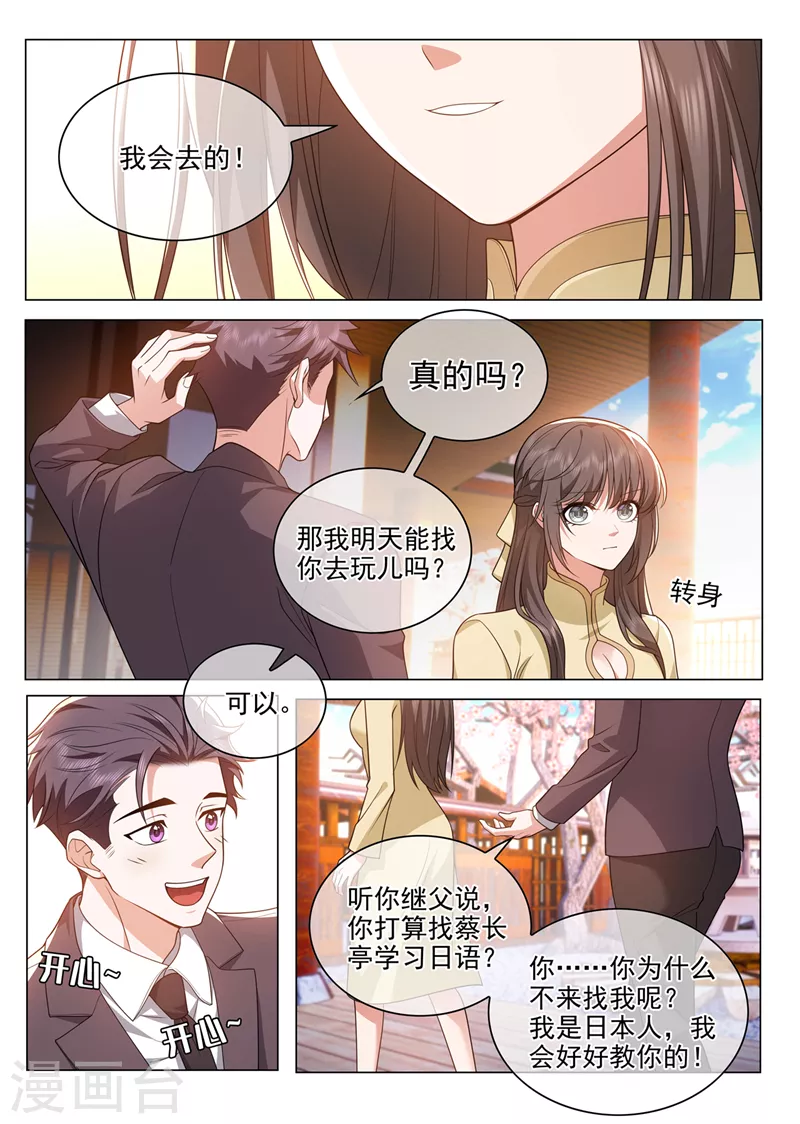 司少你老婆又跑了漫画,第491话 不要跟着我2图