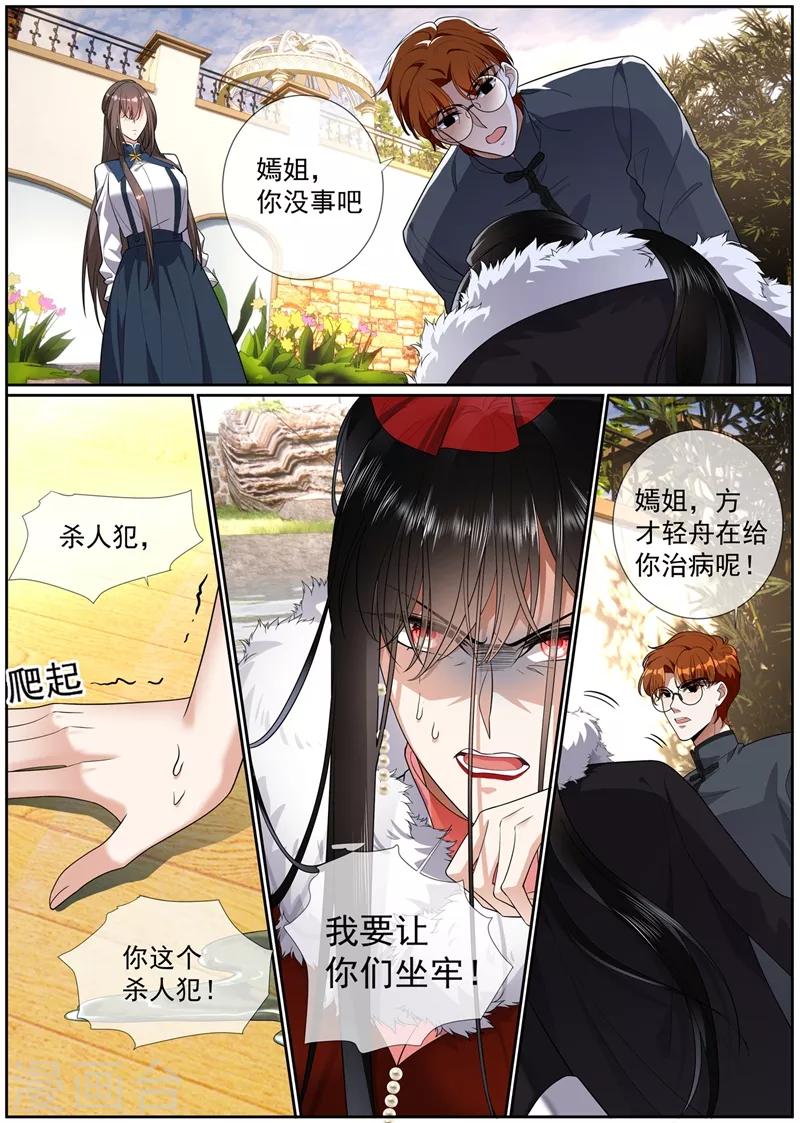 司少你老婆又跑了40漫画,第273话 另类的治疗方法2图