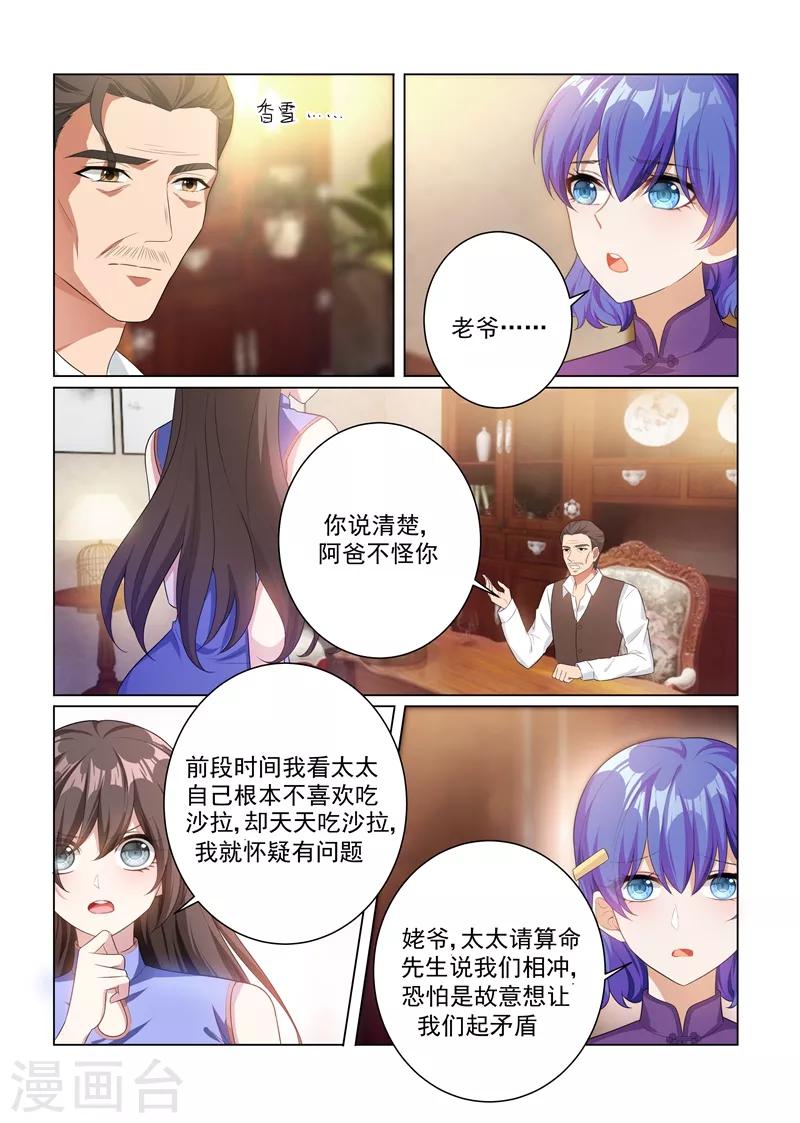 司少你老婆又跑了漫画,第163话 吃老虎的小白兔1图