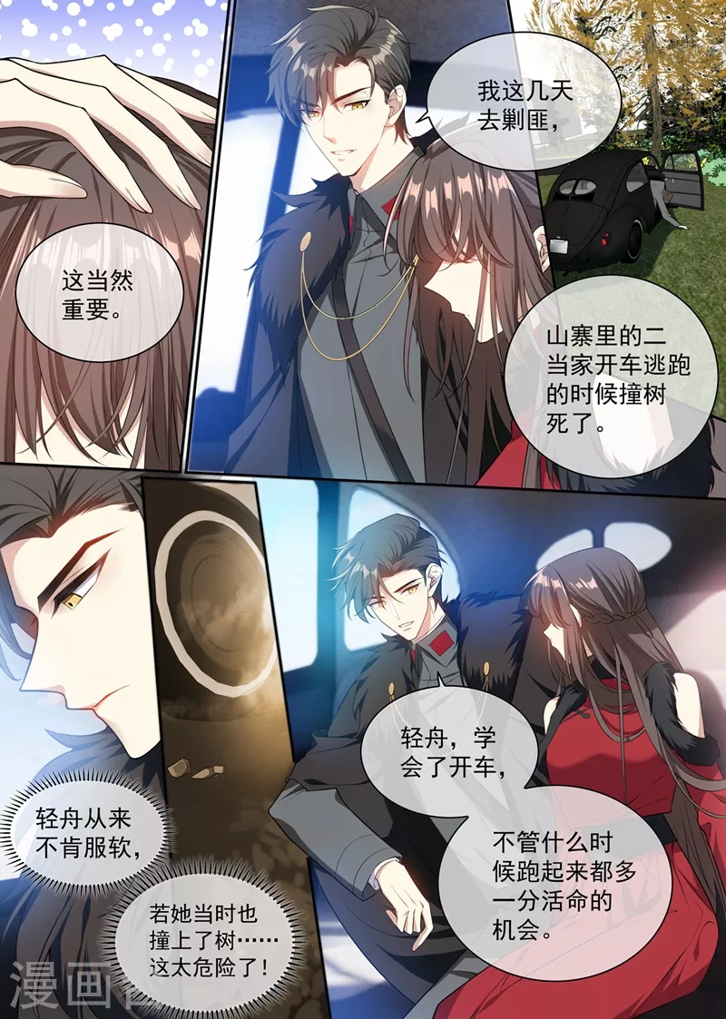 司少你老婆又跑了40漫画,第353话 你休想全身而退！1图