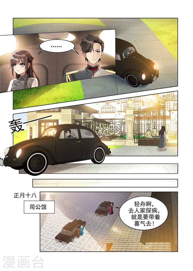 司少你老婆又跑了漫画,第87话 关于颜太太1图