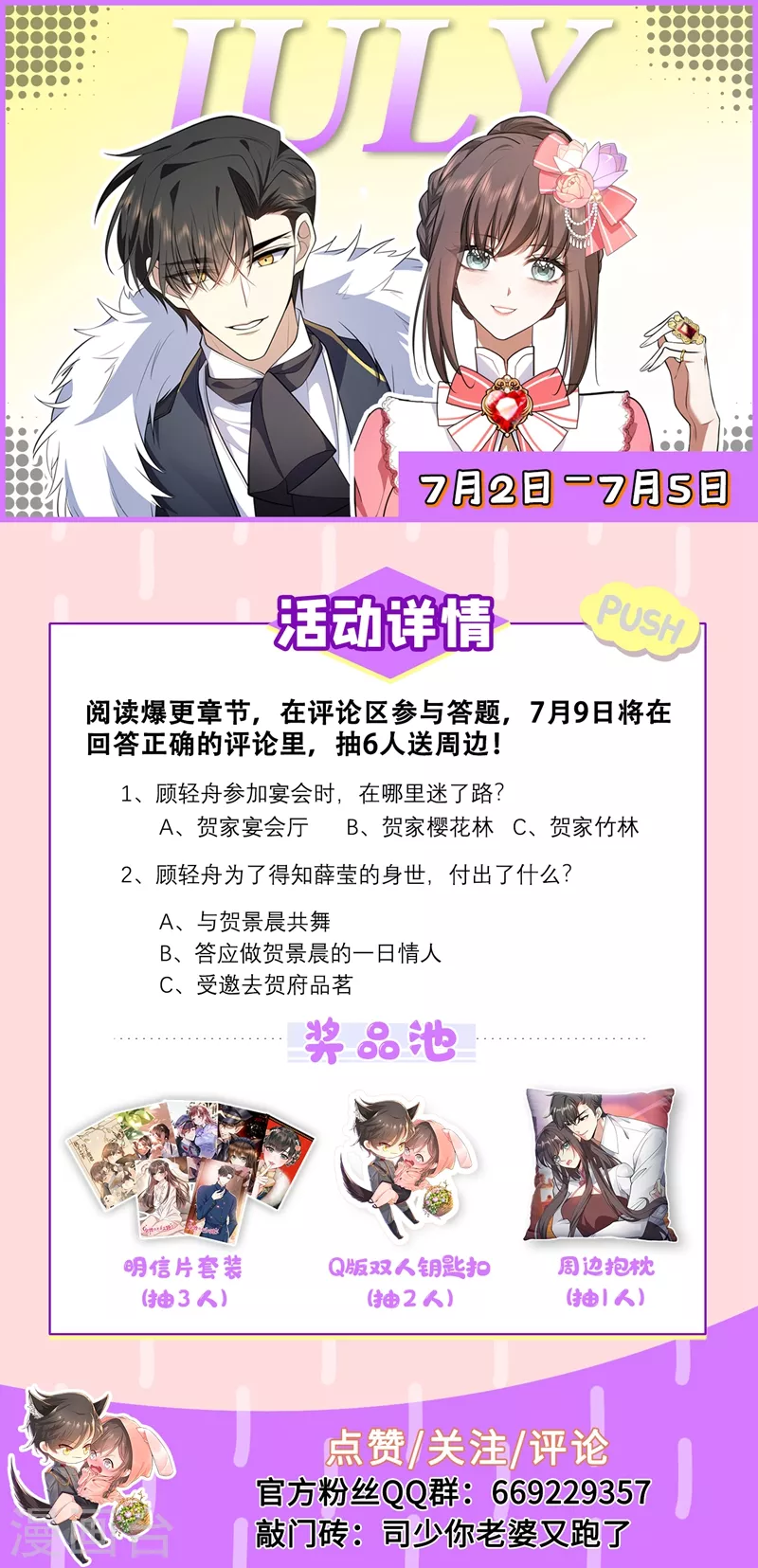 司少你老婆又跑了40漫画,第388话 他们果然有问题！2图