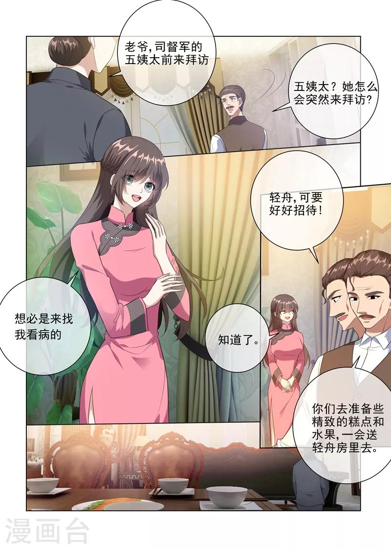 司少你老婆又跑了漫画,第231话 贪婪的顾家人2图