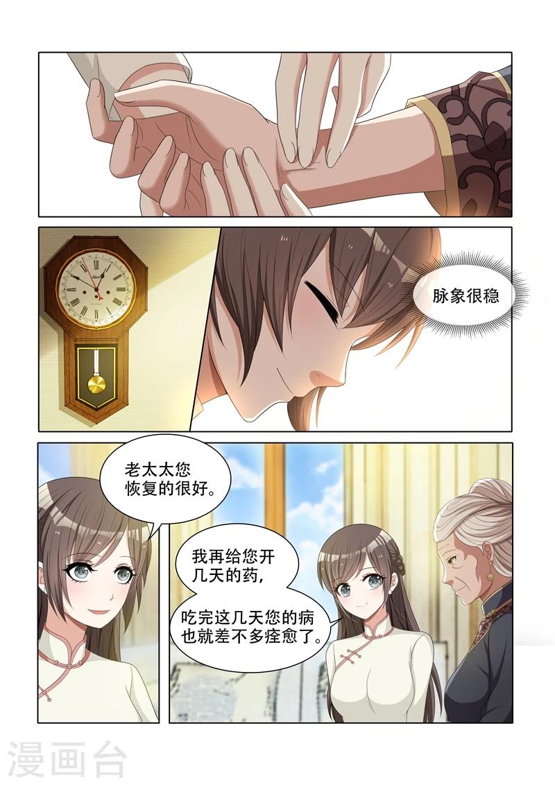 司少你老婆又跑了漫画,第45话 老夫人的奖赏2图