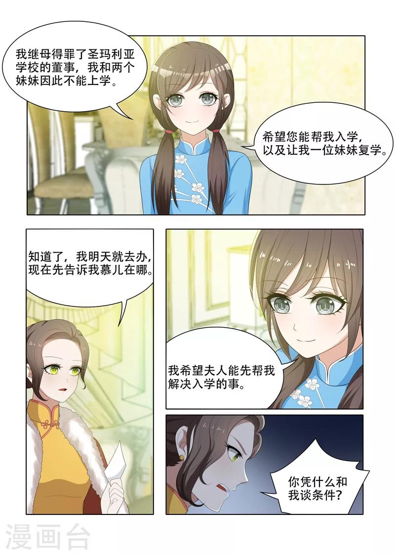 司少你老婆又跑了漫画,第67话 交换条件1图