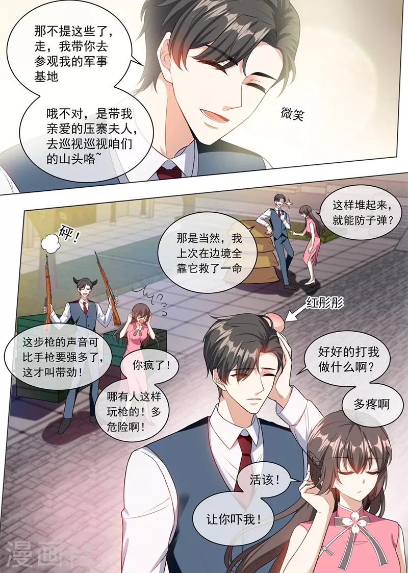 司少你老婆又跑了漫画,第248话 我们的命是共享的1图