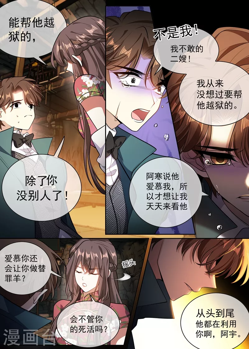 司少你老婆又跑了40漫画,第368话 魏清寒越狱了2图
