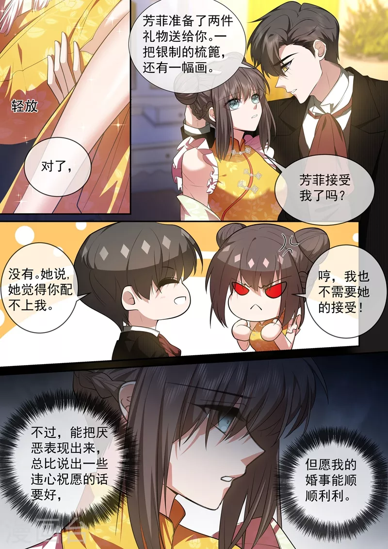 司少你老婆又跑了40漫画,第433话 婚礼前的准备1图
