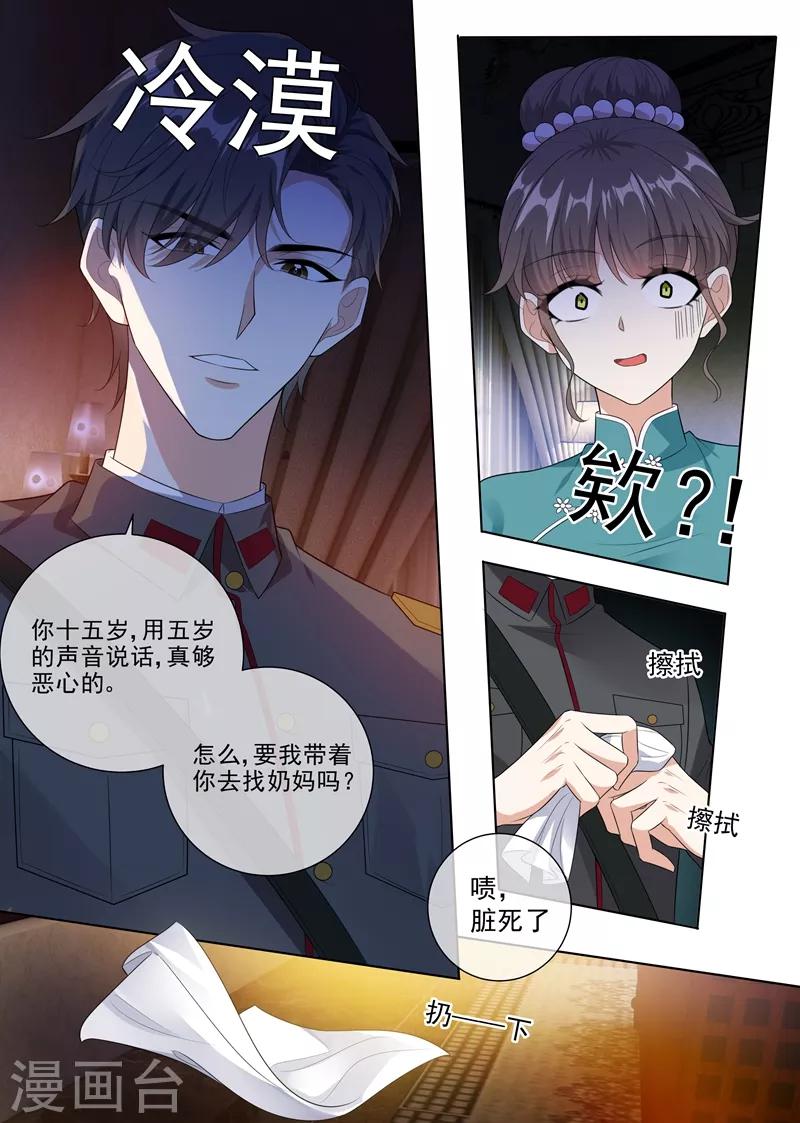 司少你老婆又跑了40漫画,第232话 妹妹觊觎少帅？1图