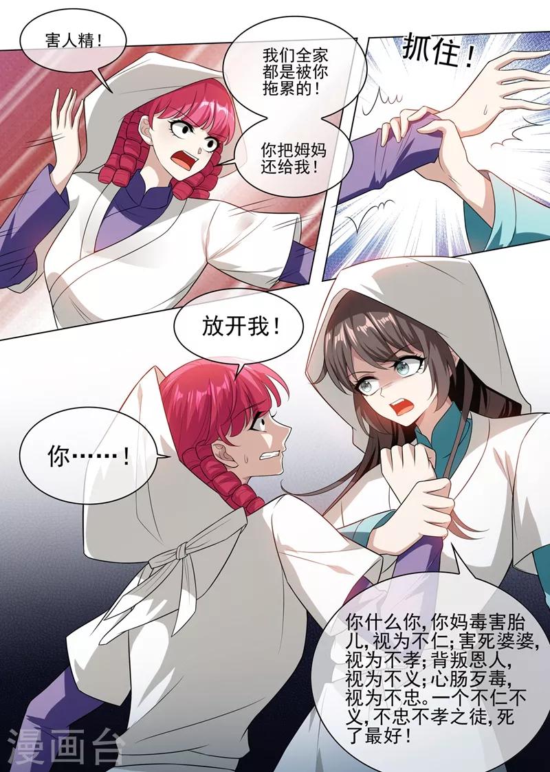 司少你老婆又跑了漫画,第244话 秦筝筝自杀？1图