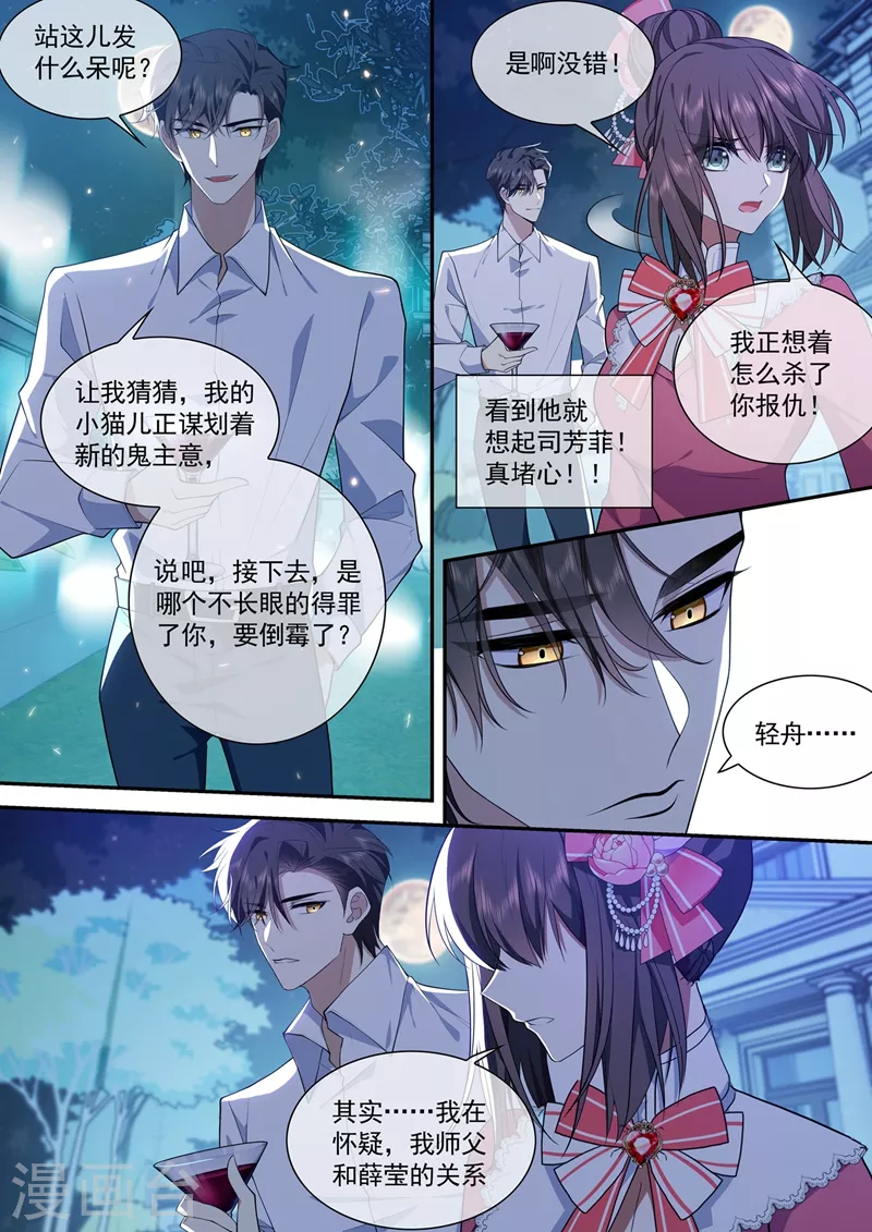 司少你老婆又跑了漫画,第390话 我不会放过他的！2图