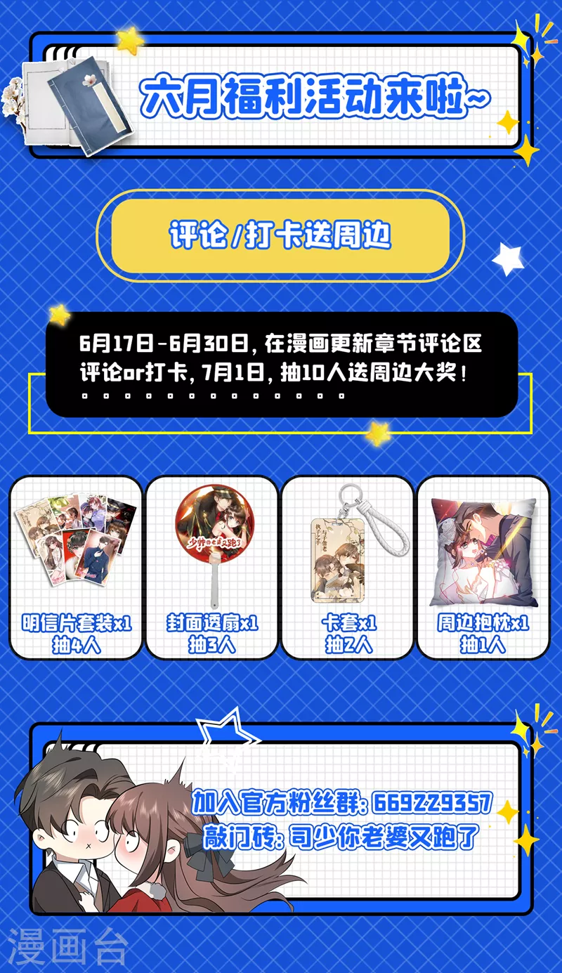 司少你老婆又跑了40漫画,第494话 金千鸿的阴谋1图