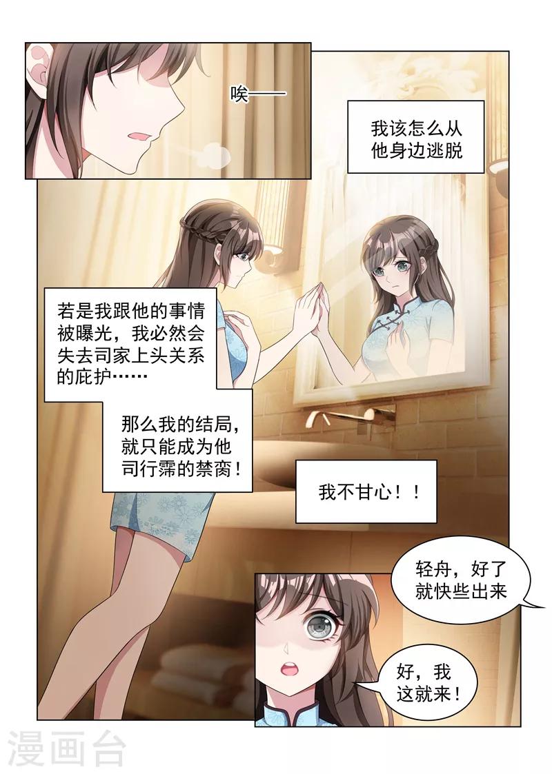 司少你老婆又跑了40漫画,第155话 与君共舞1图