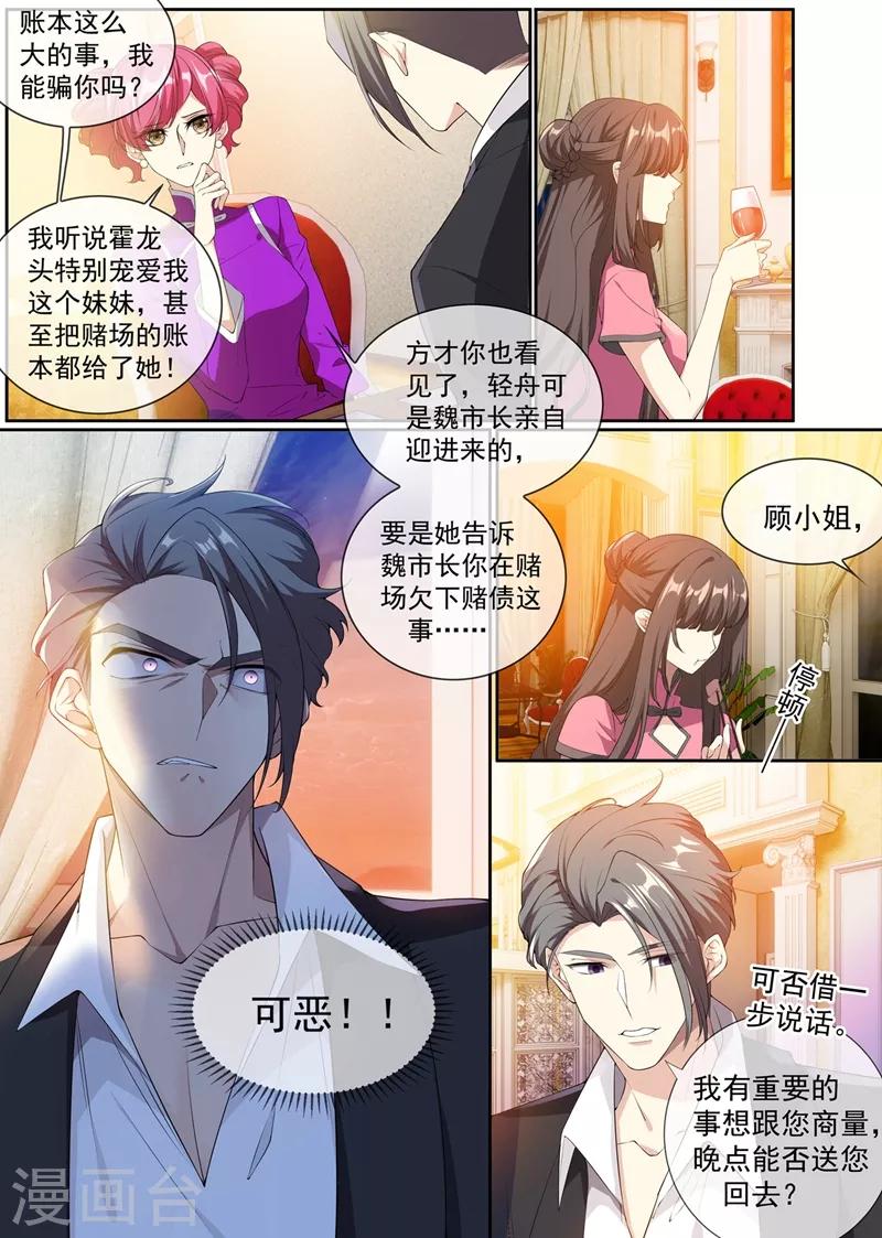 司少你老婆又跑了漫画,第292话 快去请顾小姐！2图