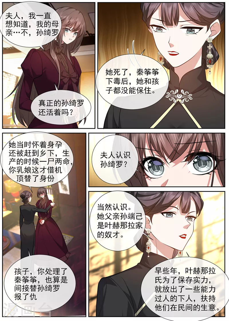 司少你老婆又跑了漫画,第474话 像个寡妇2图