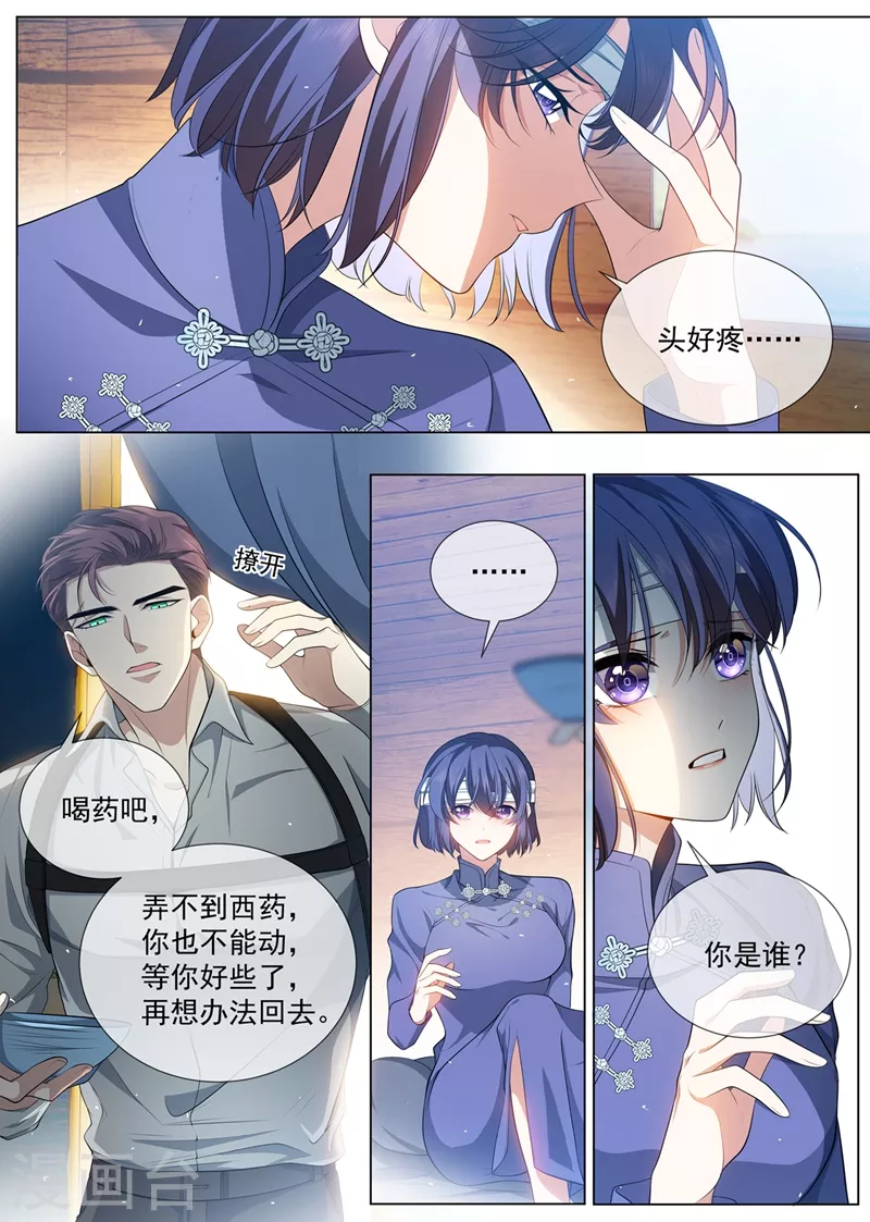 司少你老婆又跑了40漫画,第455话 你是谁？2图
