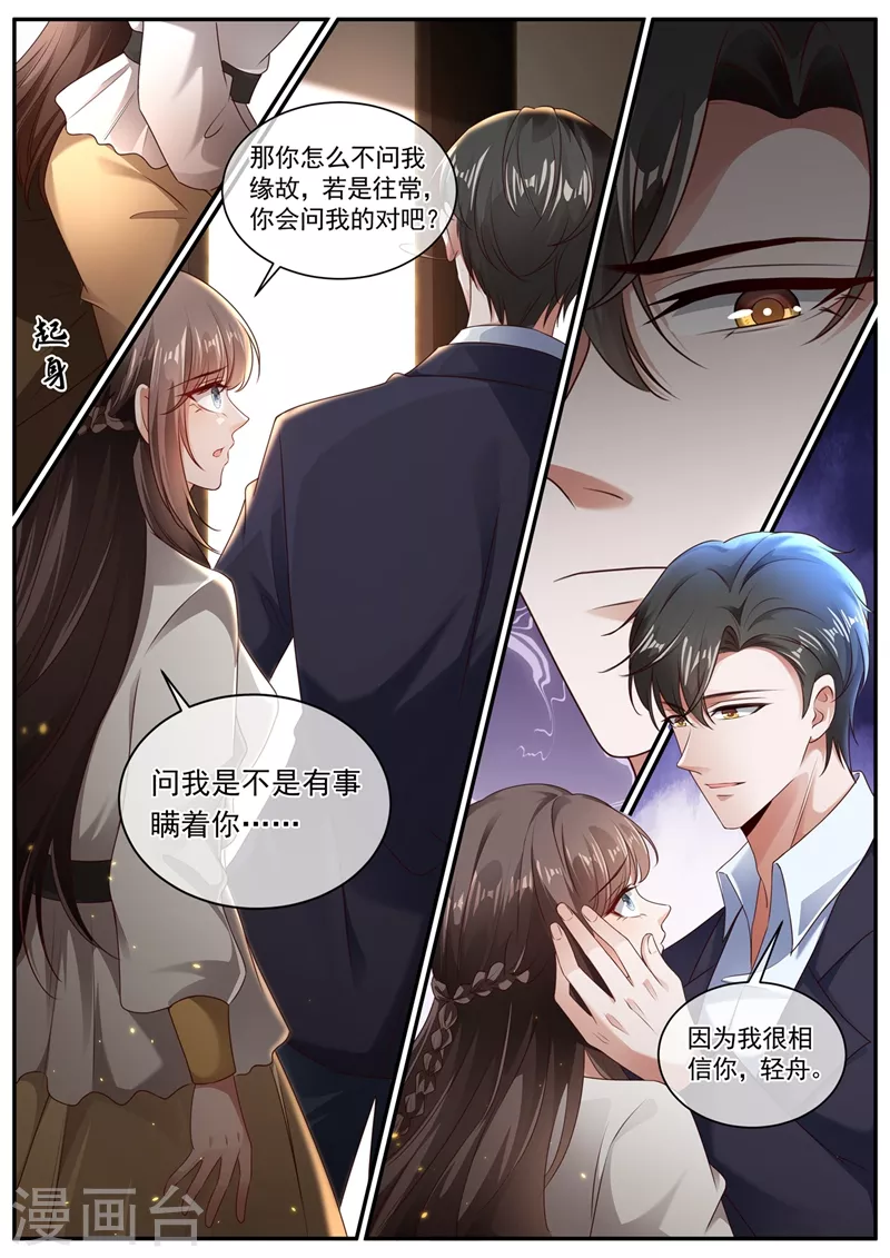 司少你老婆又跑了40漫画,第444话 他在怀疑我1图