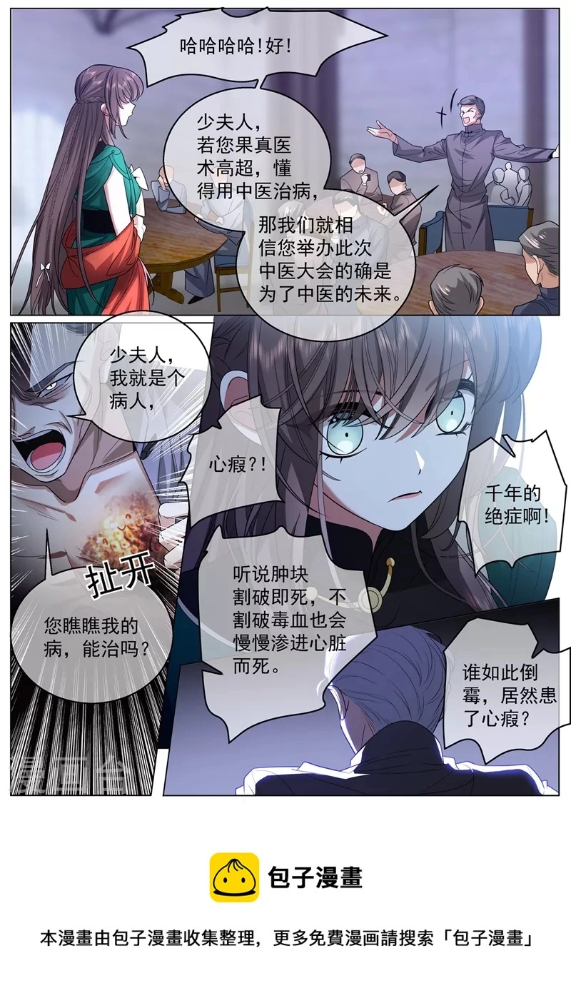 司少你老婆又跑了40漫画,第407话 司慕他还喜欢我？1图