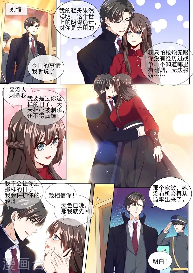 司少你老婆又跑了40漫画,第282话 宛敏的阴谋2图
