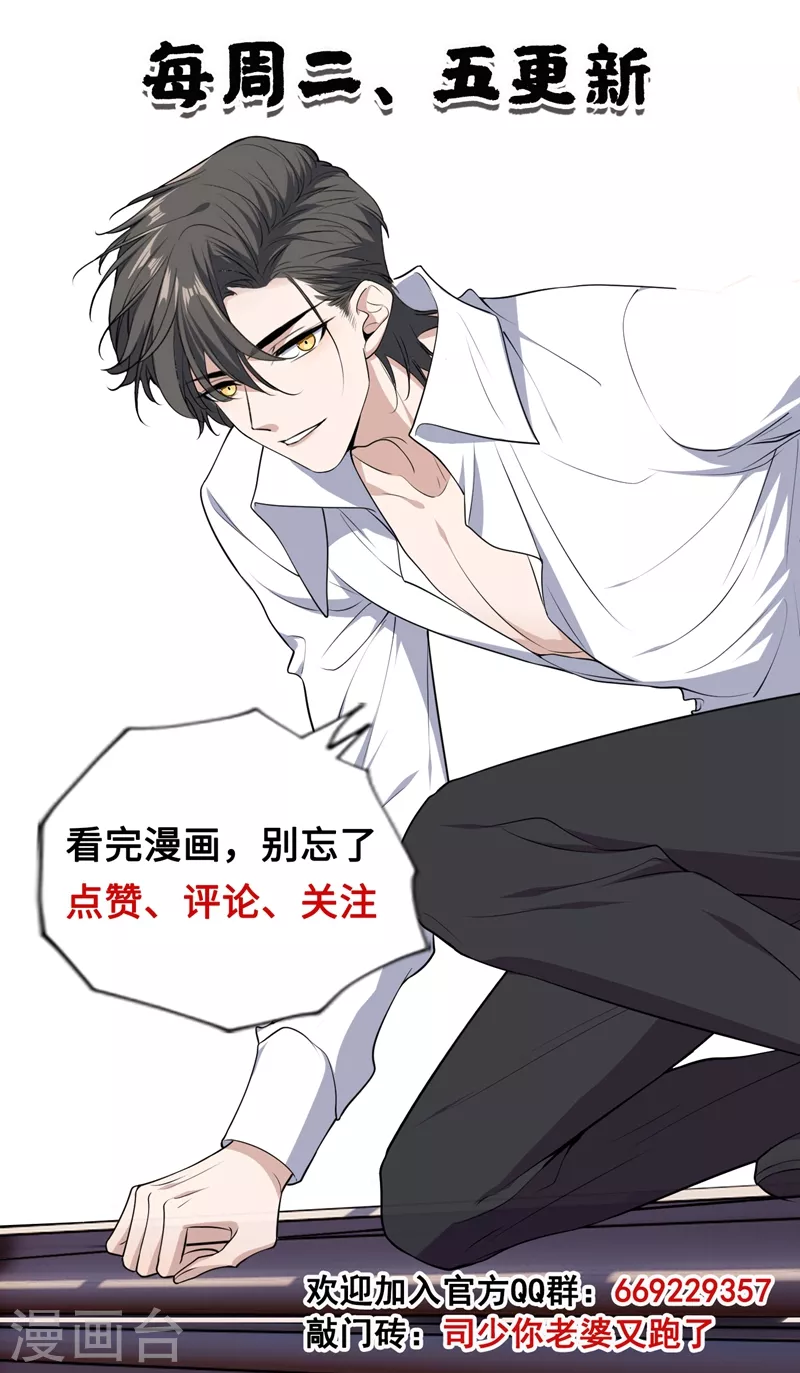 司少你老婆又跑了40漫画,第439话 老宅的梅花树下1图