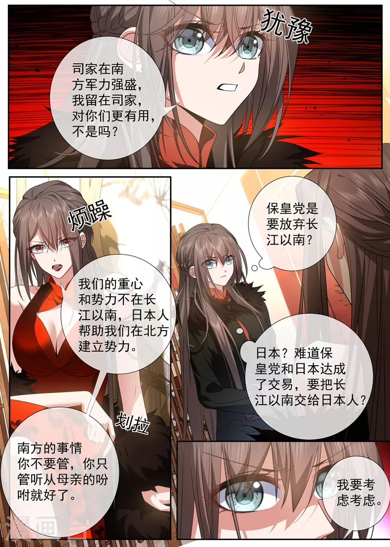 司少你老婆又跑了40漫画,第430话 我是前清公主？1图