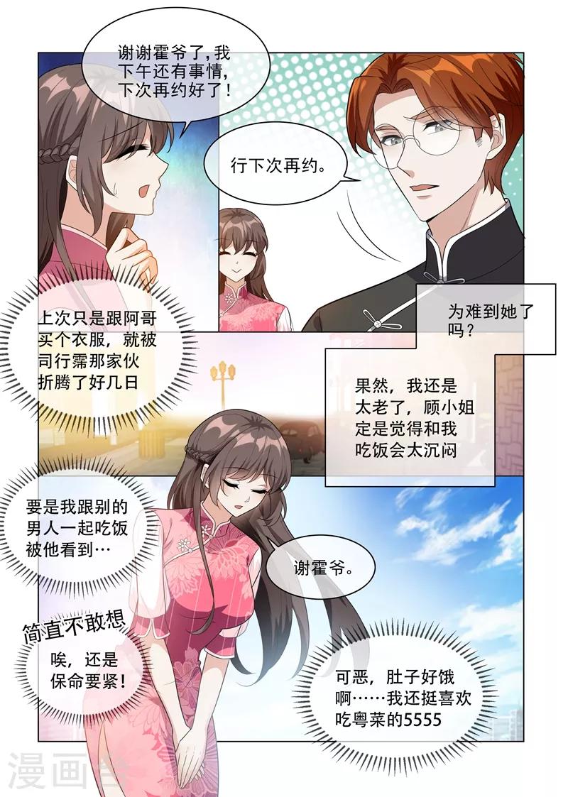 司少你老婆又跑了40漫画,第199话 娶妻若此，夫复何求1图