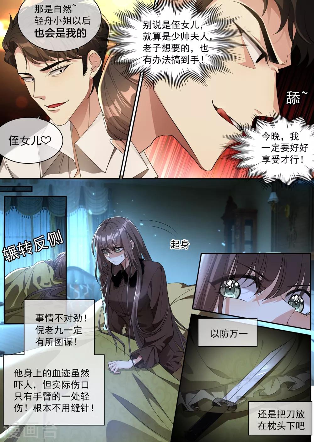 司少你老婆又跑了40漫画,第300话 轻舟的身世之谜1图