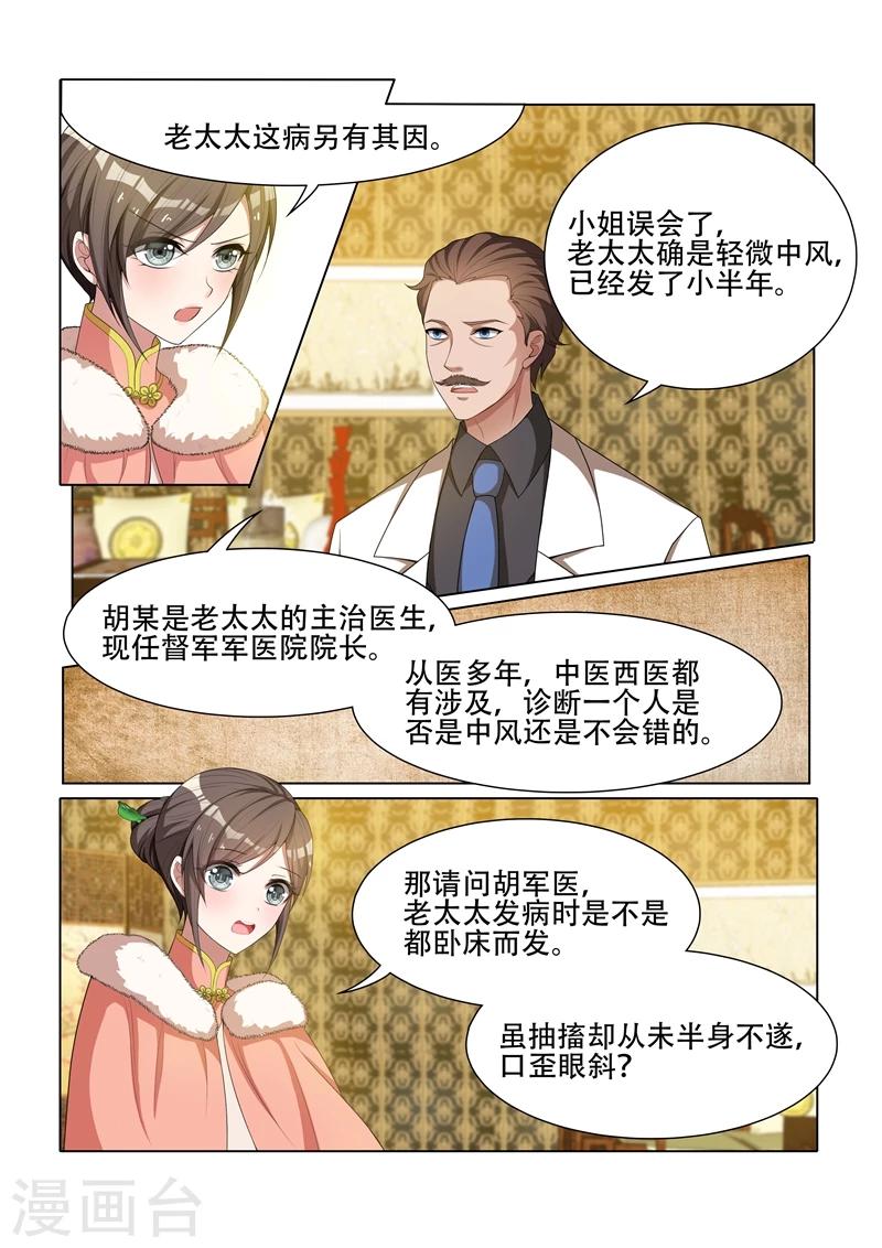 司少你老婆又跑了40漫画,第37话 针锋相对2图