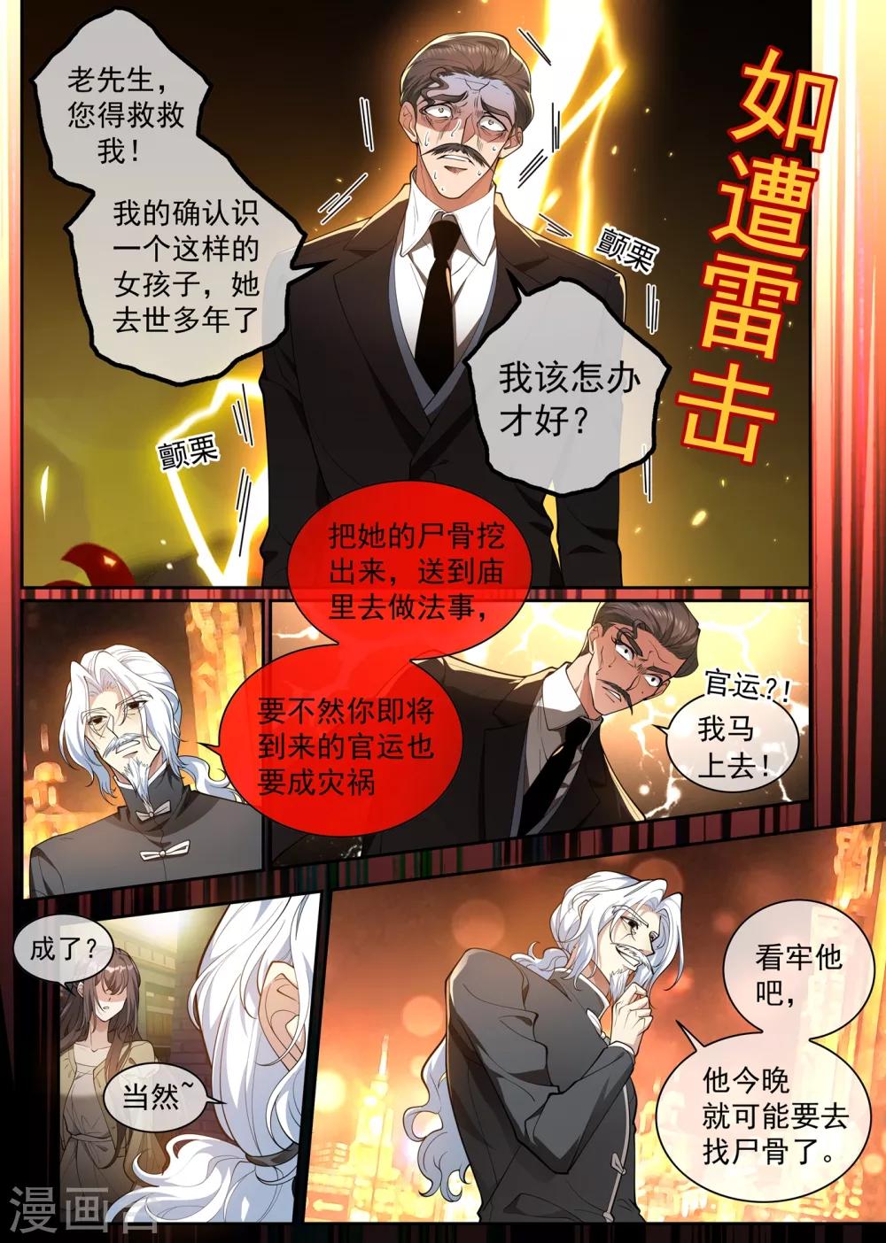 司少你老婆又跑了40漫画,第310话 毁了顾圭璋2图