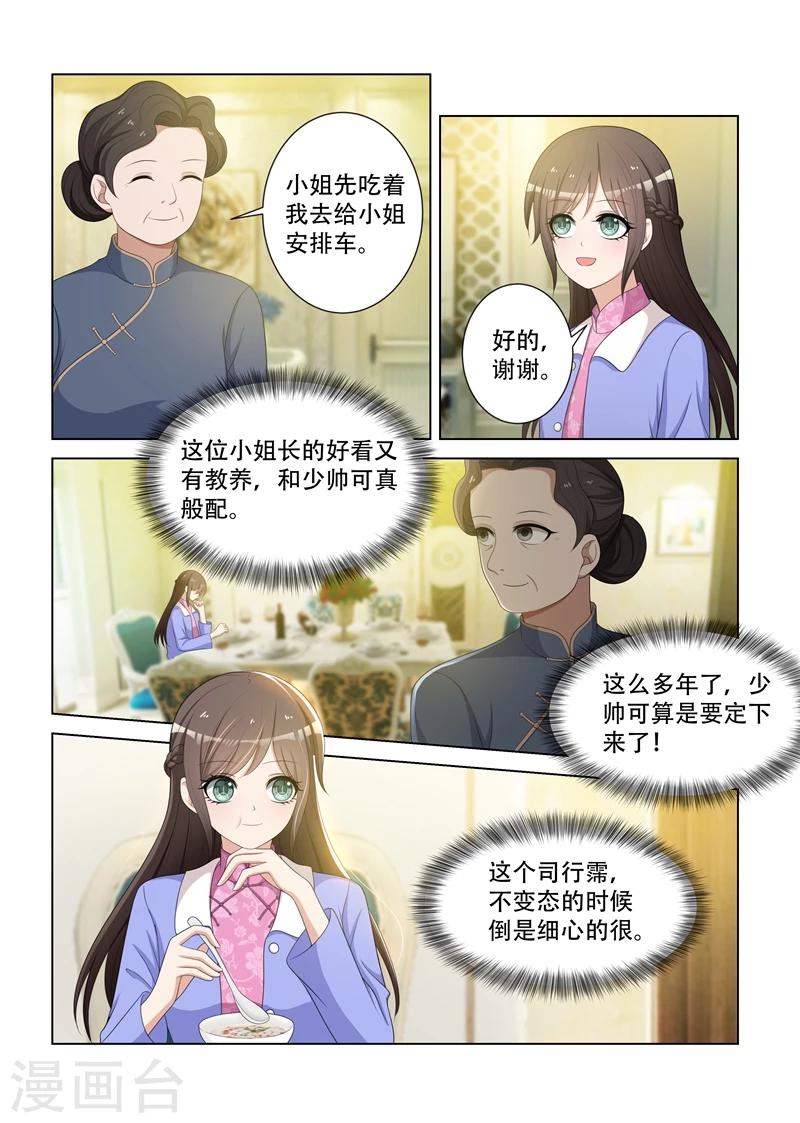 司少你老婆又跑了40漫画,第82话 你应该谢我才对2图