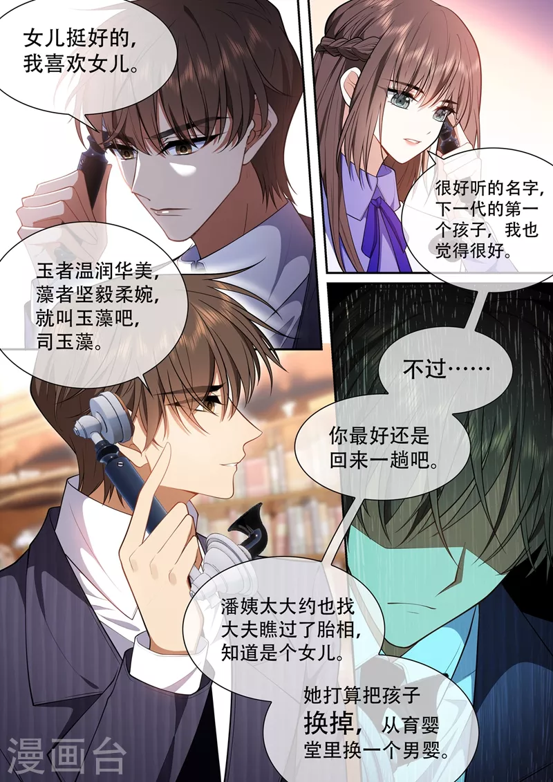 司少你老婆又跑了40漫画,第424话 潘姨太的野心2图