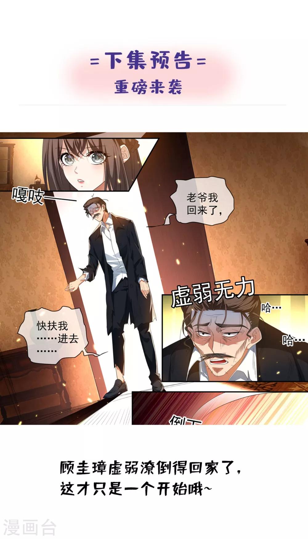 司少你老婆又跑了40漫画,第310话 毁了顾圭璋1图