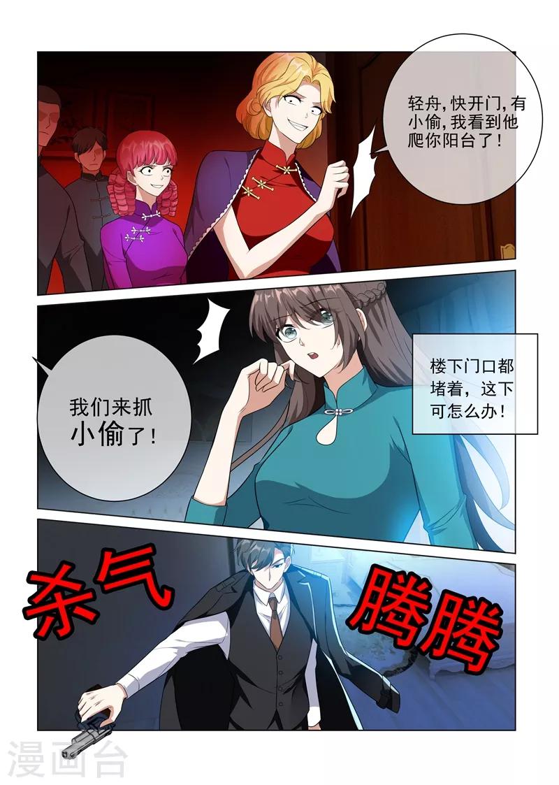 司少你老婆又跑了40漫画,第219话 夜闯闺房的小偷？！2图