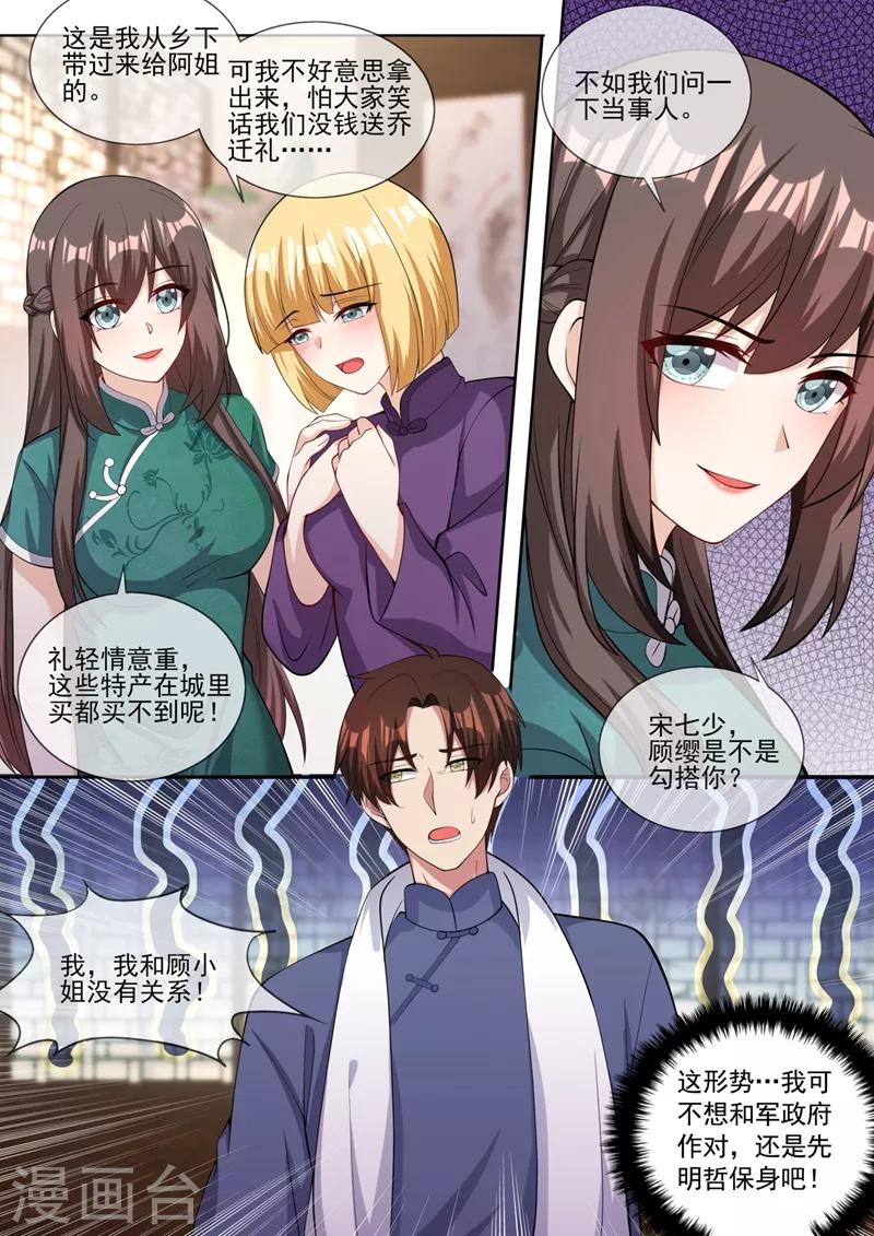 司少你老婆又跑了漫画,第324话 你处理得不错1图