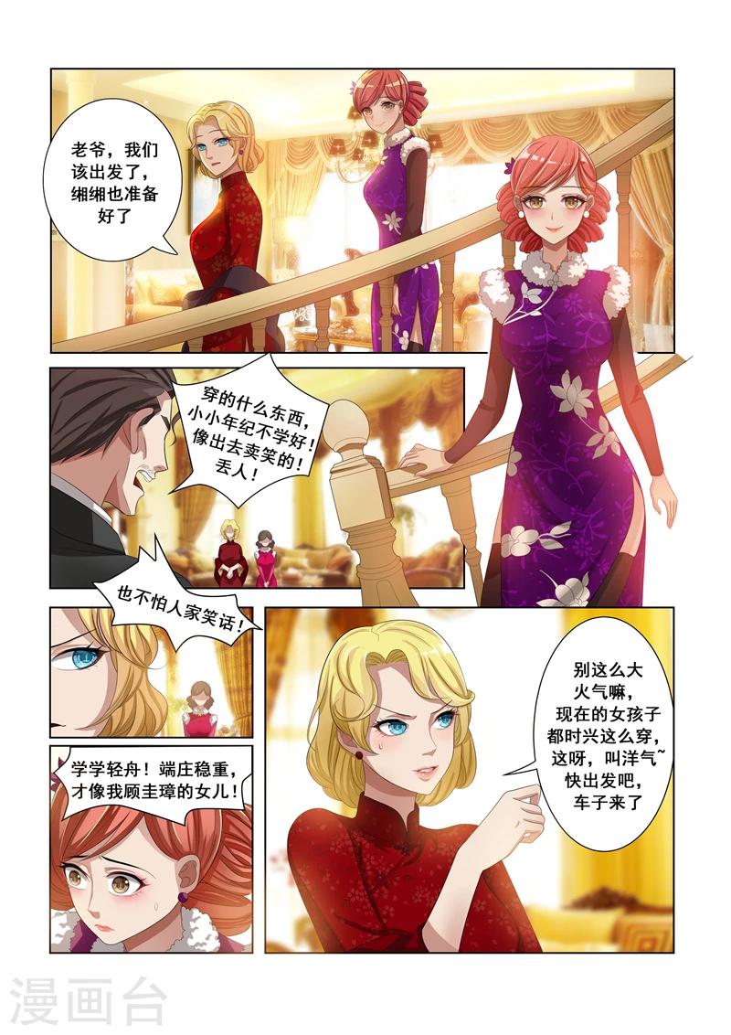 司少你老婆又跑了漫画,第15话 以恶制恶2图