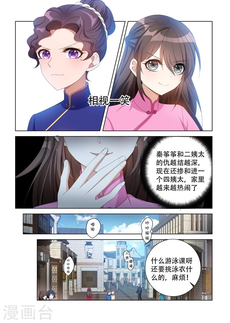 司少你老婆又跑了漫画,第114话 家里越发热闹了2图